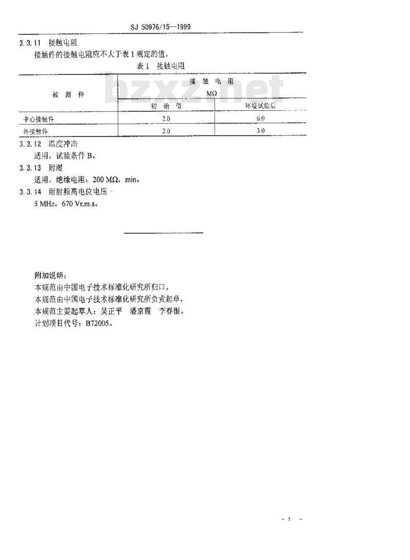 SJ 50976.15-1999 BMA-JYD型(接微带)插针接触件螺纹安装射频同轴插座连接器详细规范