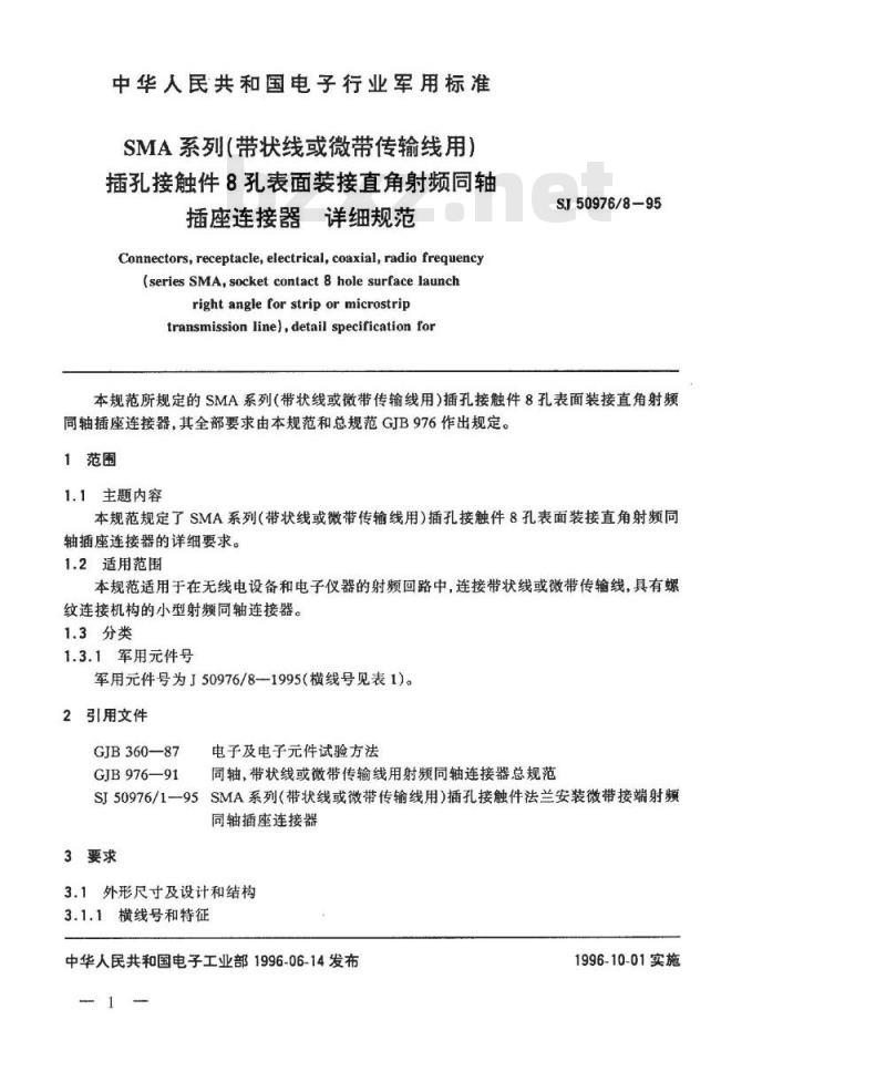 SJ 50976.8-1995 SMA系列(带状线或微带传输线用)插孔接触件8孔表面装接直角射频同轴插座连接器详细规范