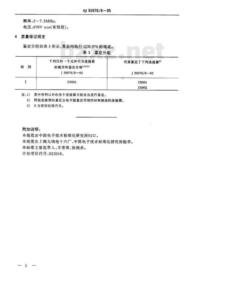 SJ 50976.8-1995 SMA系列(带状线或微带传输线用)插孔接触件8孔表面装接直角射频同轴插座连接器详细规范