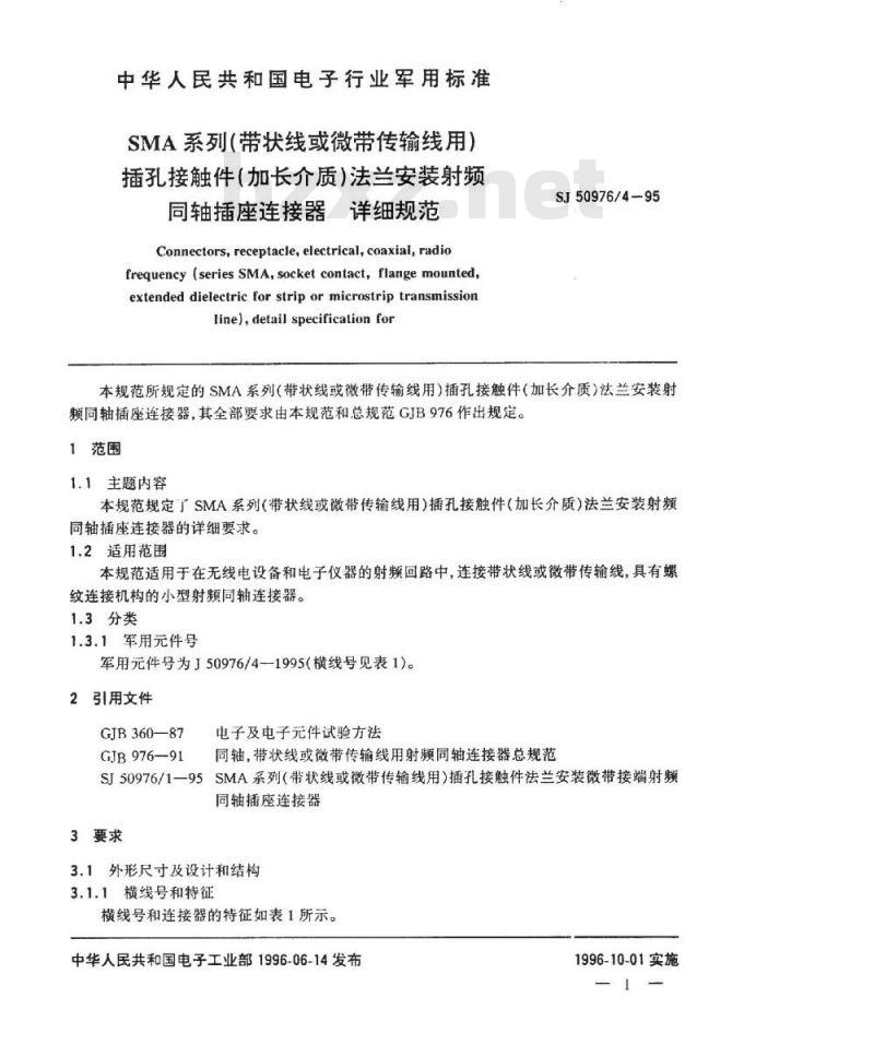 SJ 50976.4-1995 SMA系列(带状线或微带传输线用)插孔接触件(加长介质)法兰安装射频同轴插座连接器详细规范