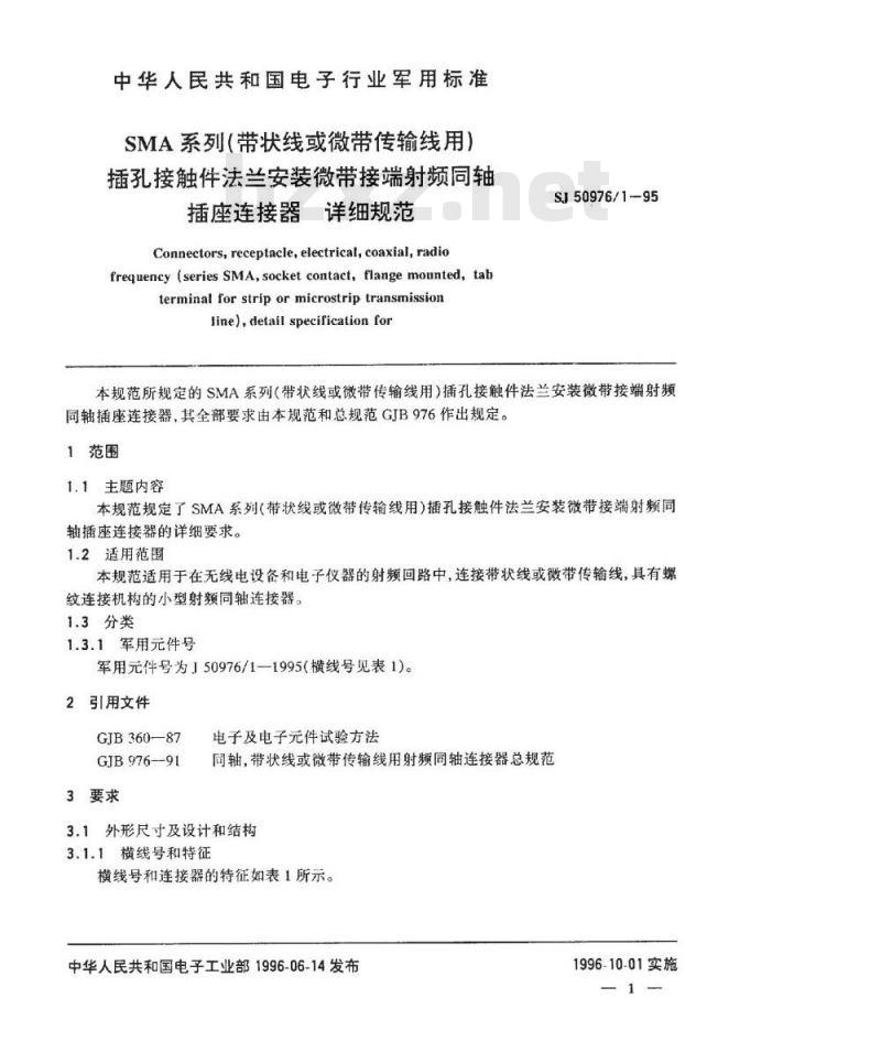 SJ 50976.1-1995 SMA系列(带状线或微带传输线用)插孔接触件法兰安装微带接端射频同轴插座连接器详细规范