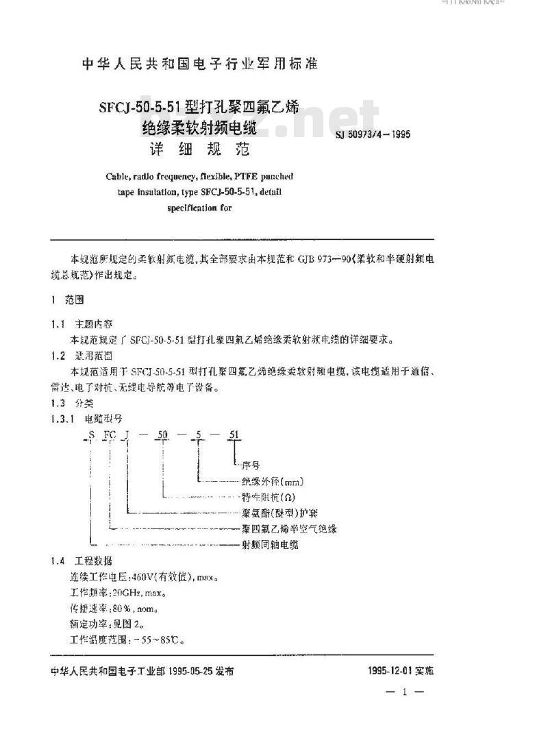 SJ 50973.4-1995 SFCJ-50-5-51型打孔聚四氟乙烯绝缘柔软射频电缆详细规范