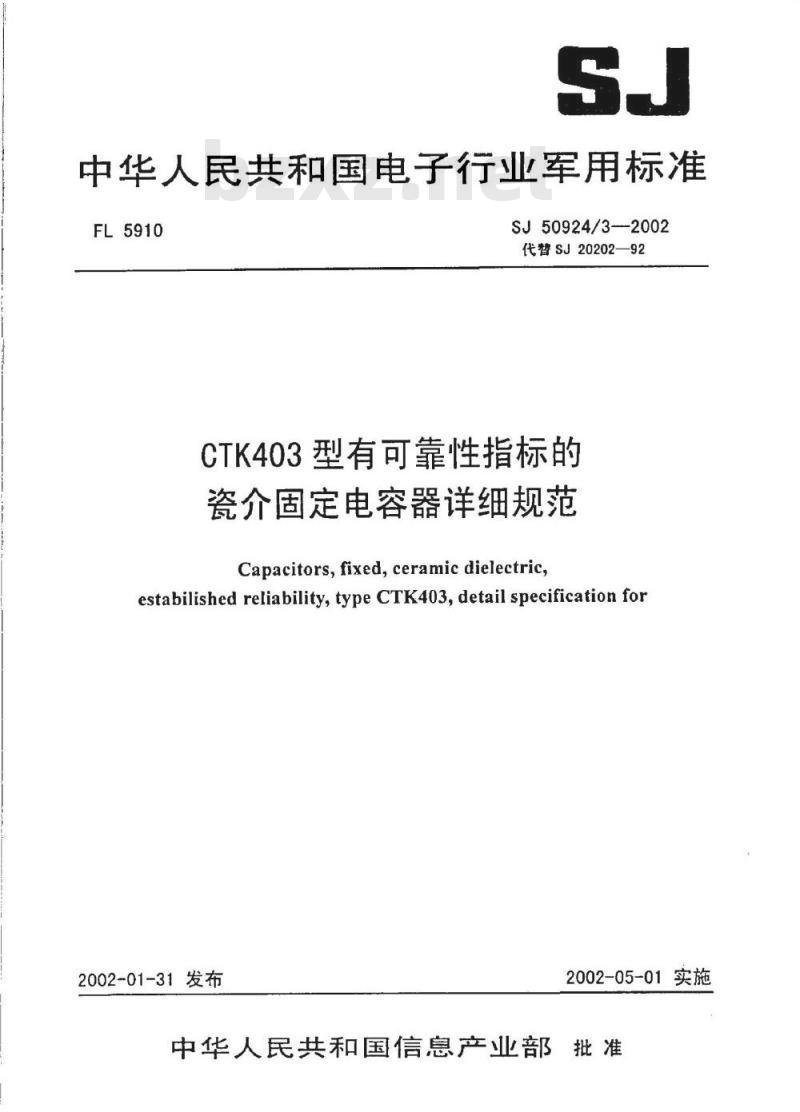 SJ 50924.3-2002 CTK403型有可靠性指标的瓷介固定电容器详细规范