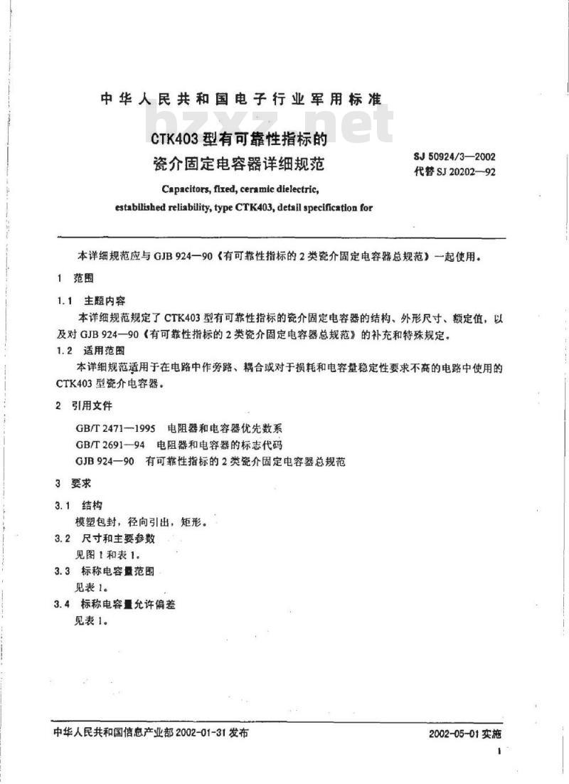 SJ 50924.3-2002 CTK403型有可靠性指标的瓷介固定电容器详细规范