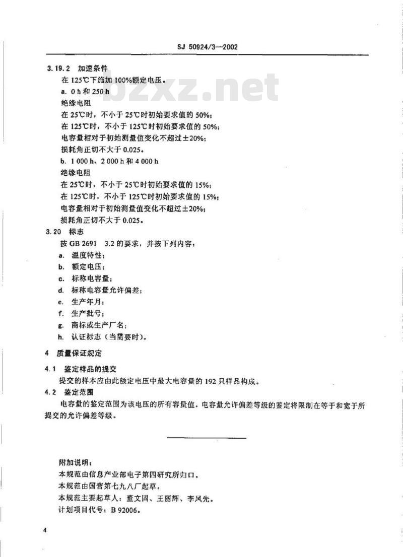 SJ 50924.3-2002 CTK403型有可靠性指标的瓷介固定电容器详细规范