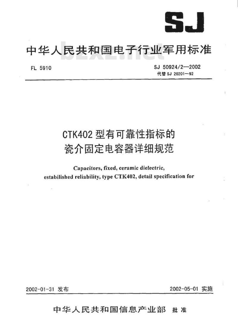 SJ 50924.2-2002 CTK402型有可靠性指标的瓷介固定电容器详细规范