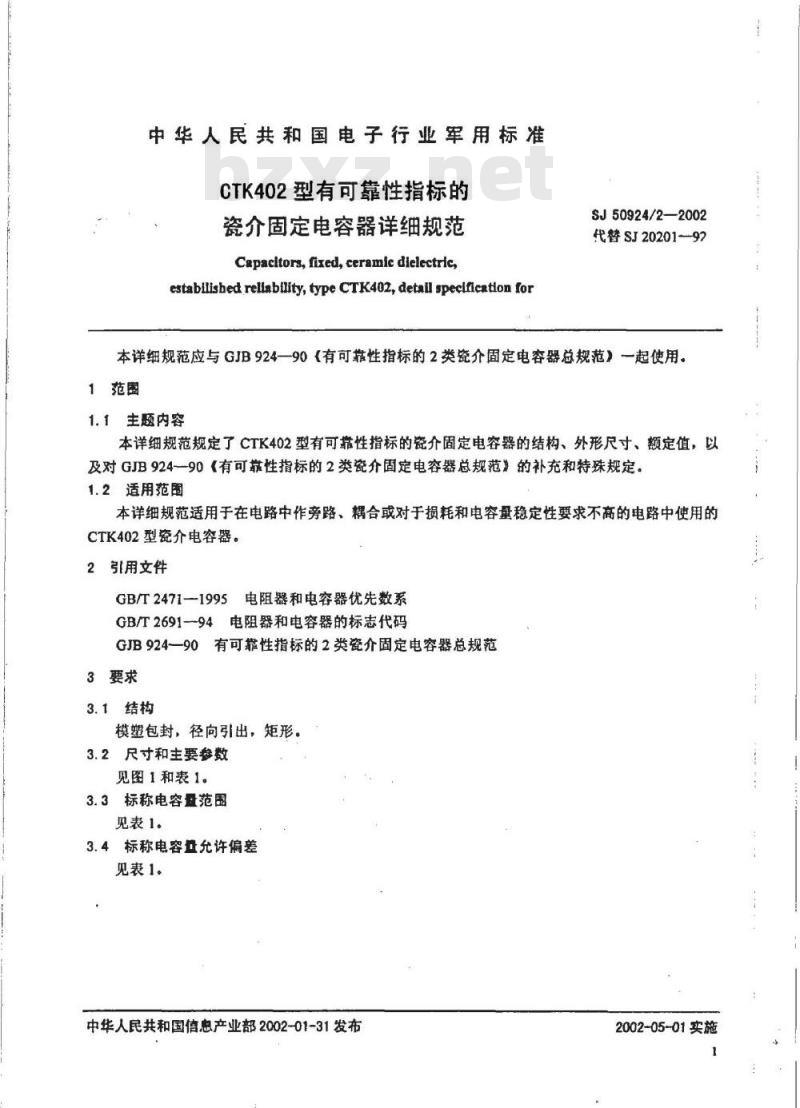 SJ 50924.2-2002 CTK402型有可靠性指标的瓷介固定电容器详细规范
