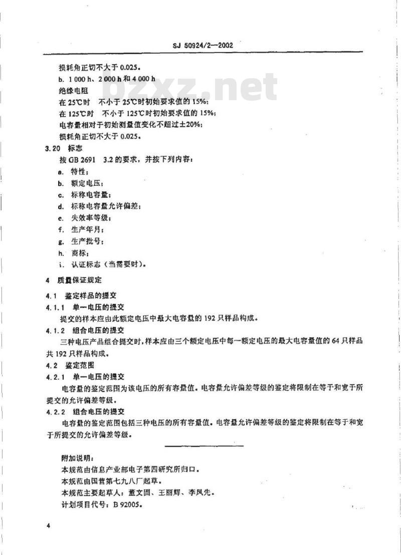 SJ 50924.2-2002 CTK402型有可靠性指标的瓷介固定电容器详细规范