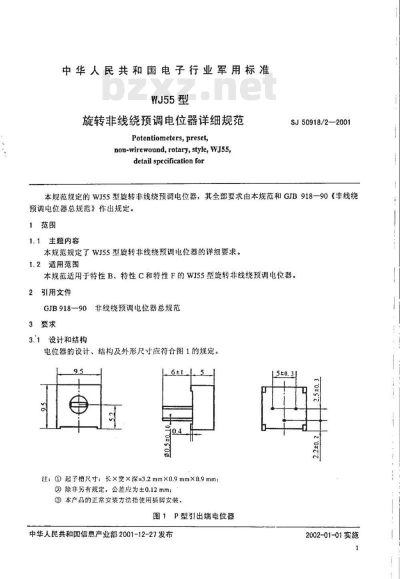 SJ 50918.2-2001 WJ55型旋转非线绕预调电位器详细规范