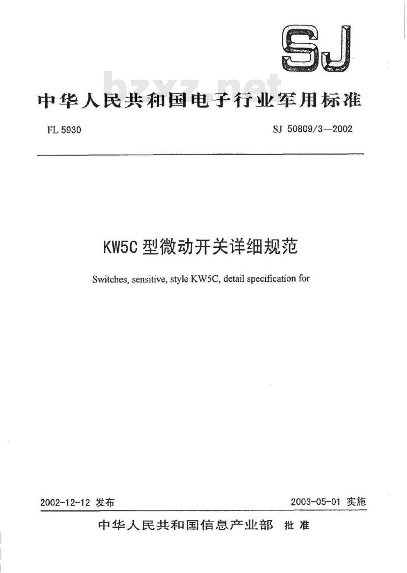 SJ 50809.3-2002 KW5C型微动开关详细规范