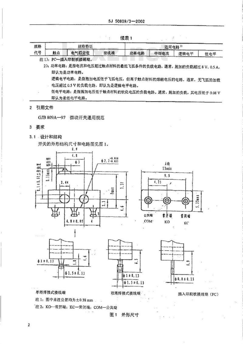 SJ 50809.3-2002 KW5C型微动开关详细规范