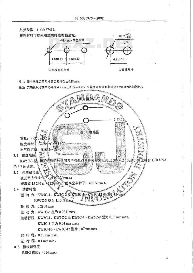 SJ 50809.3-2002 KW5C型微动开关详细规范