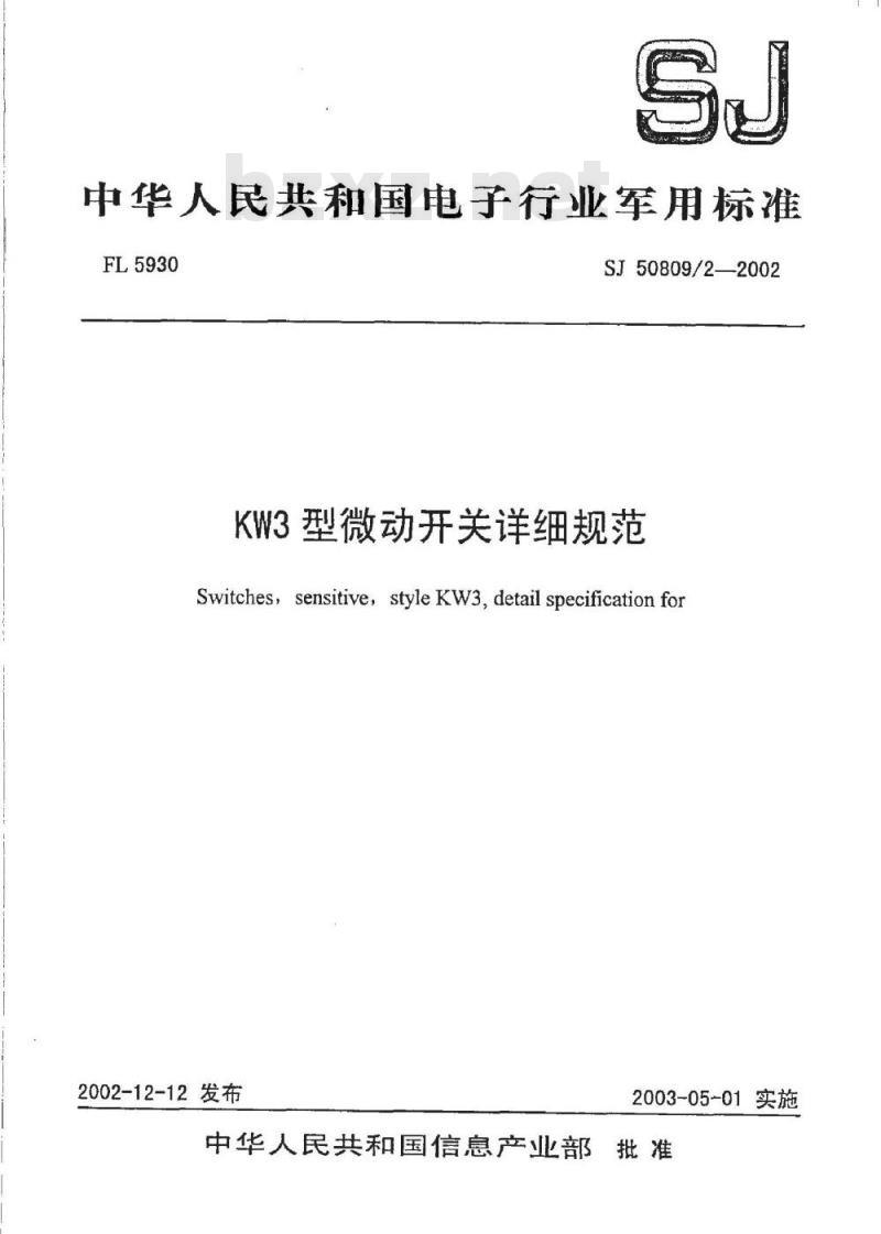 SJ 50809.2-2002 KW3型微动开关详细规范