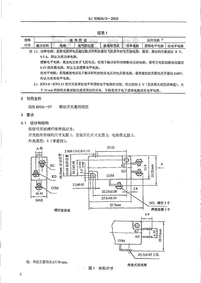 SJ 50809.2-2002 KW3型微动开关详细规范