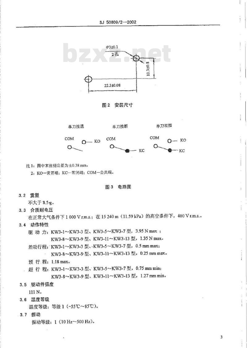 SJ 50809.2-2002 KW3型微动开关详细规范