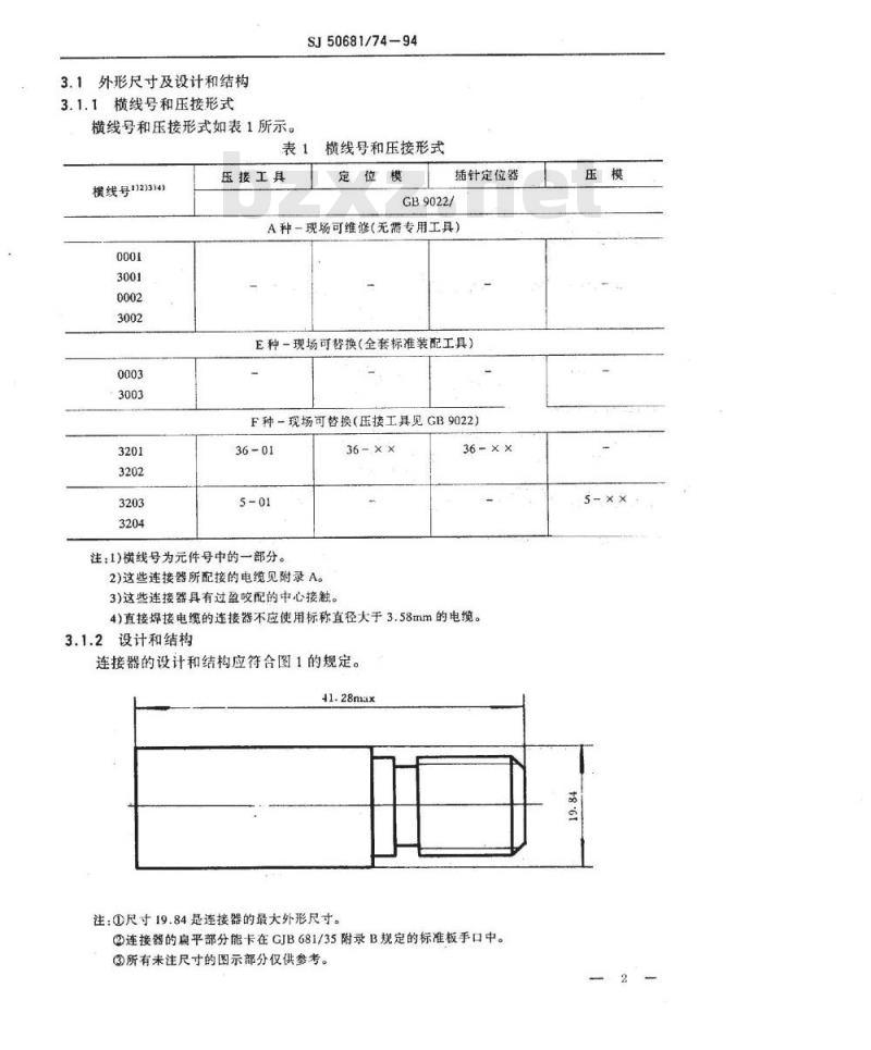 SJ 50681.74-1994 N系列(接半硬电缆)插孔接触件2级射频同轴插头连接器详细规范