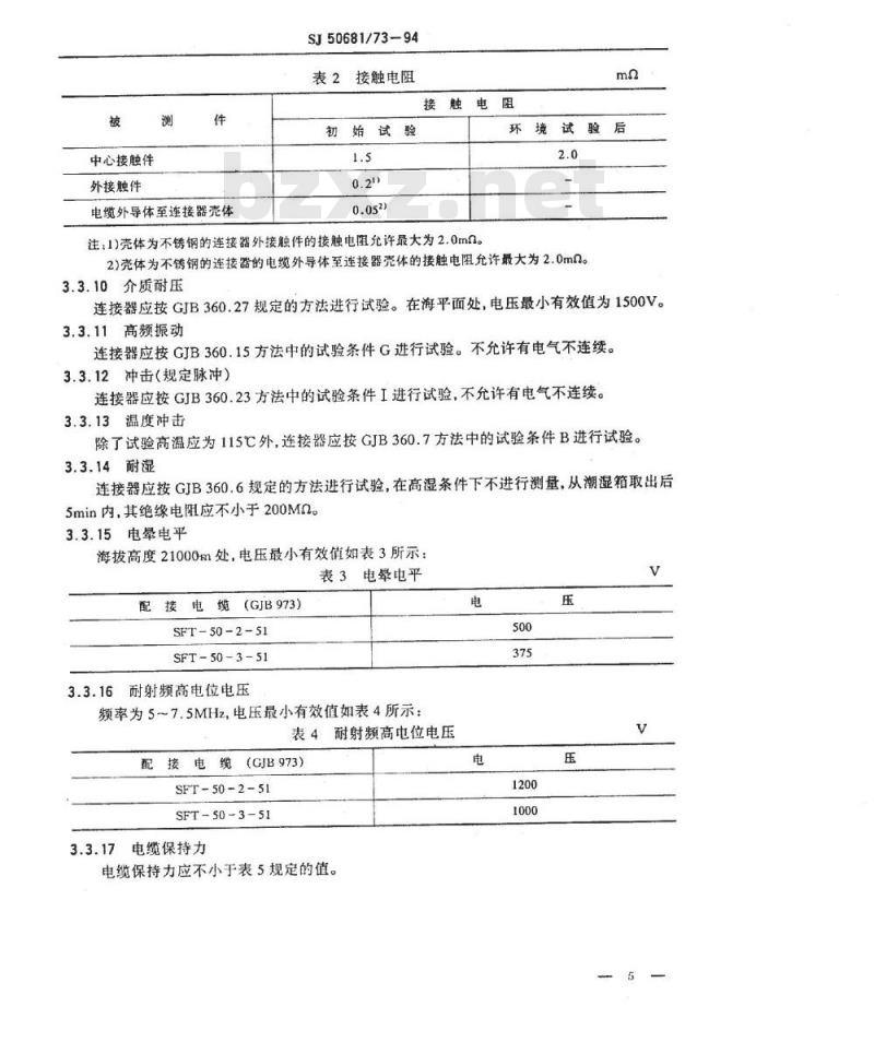 SJ 50681.73-1994 N系列(接半硬电缆)插针接触件直角2级射频同轴插头连接器详细规范
