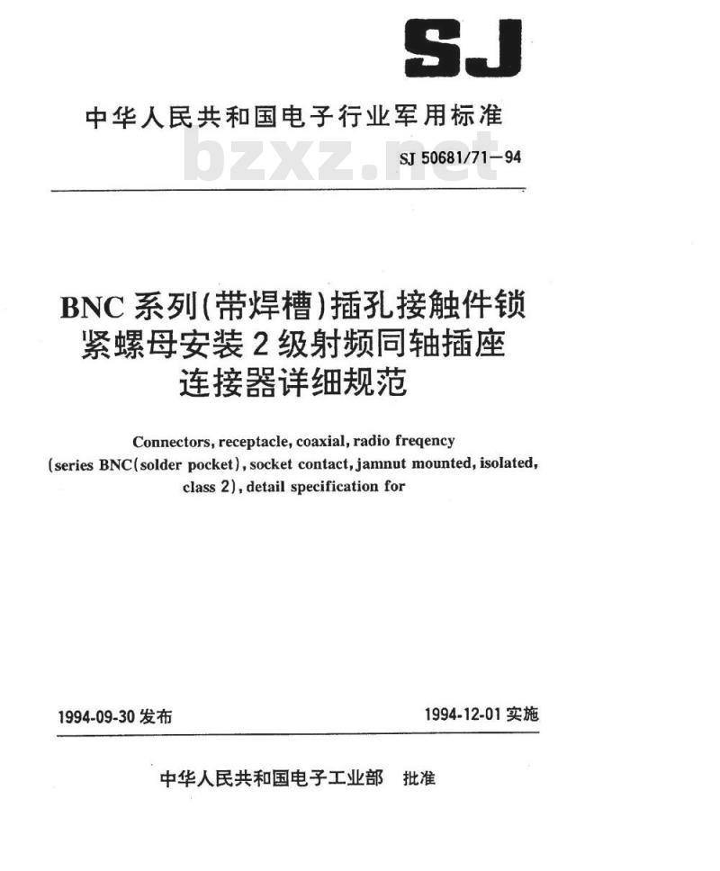 SJ 50681.71-1994 BNC系列(带焊槽)插孔接触件锁紧螺母安装2级射频同轴插座连接器详细规范