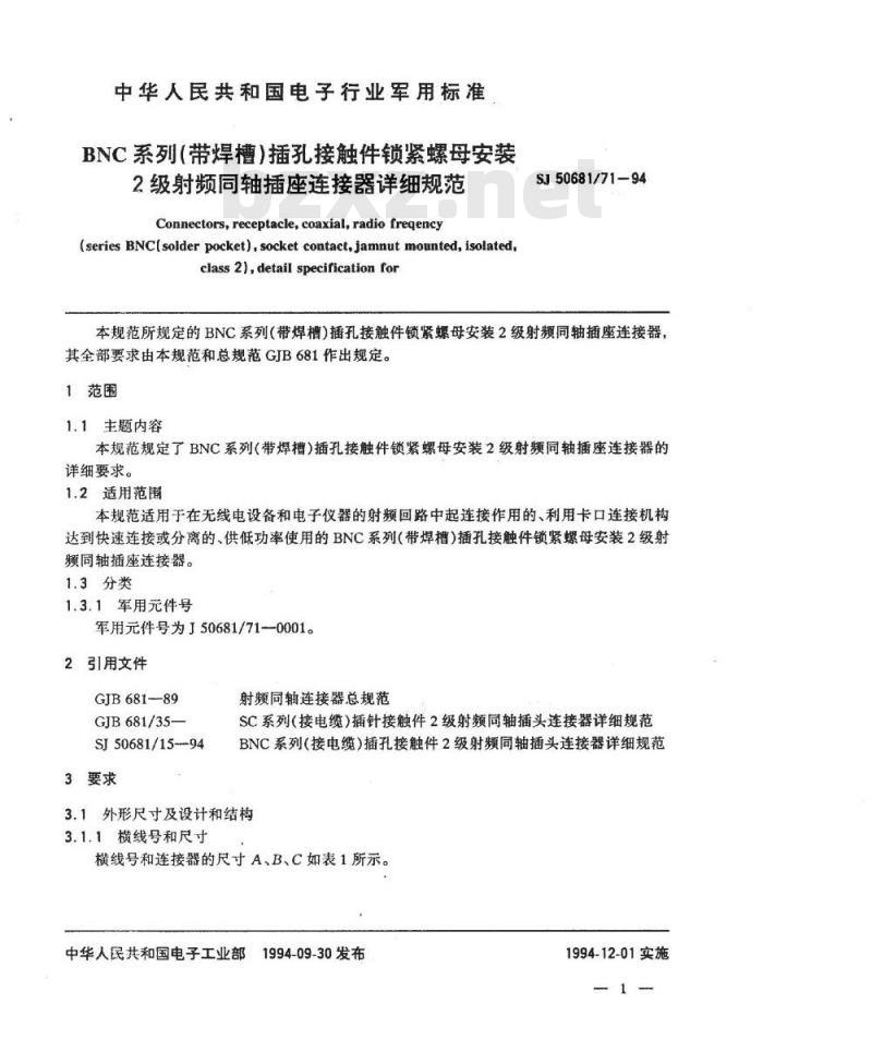 SJ 50681.71-1994 BNC系列(带焊槽)插孔接触件锁紧螺母安装2级射频同轴插座连接器详细规范