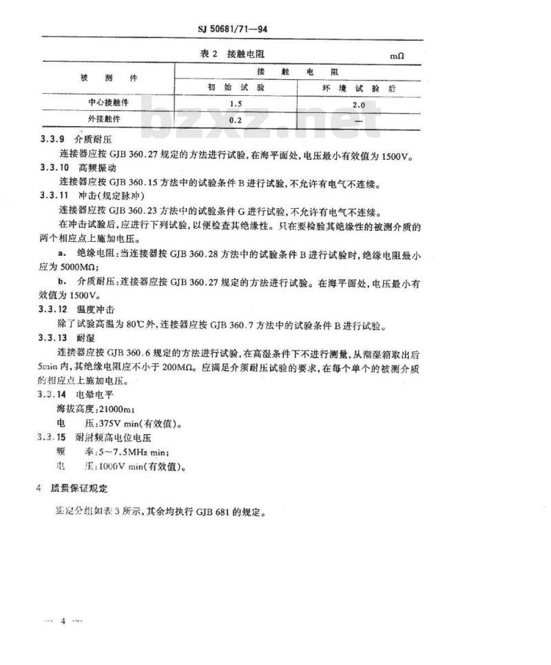 SJ 50681.71-1994 BNC系列(带焊槽)插孔接触件锁紧螺母安装2级射频同轴插座连接器详细规范