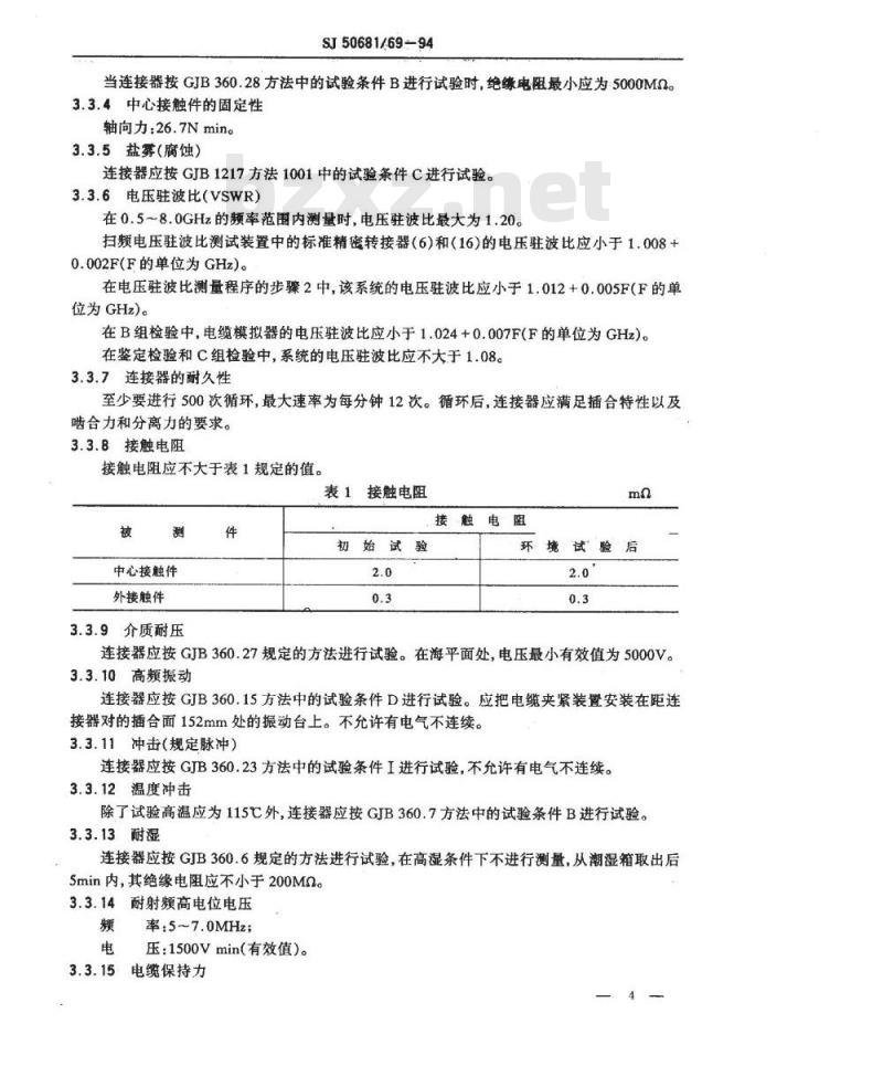 SJ 50681.69-1994 N系列(接22.23mm半硬电缆)插孔接触件2级射频同轴插头连接器详细规范