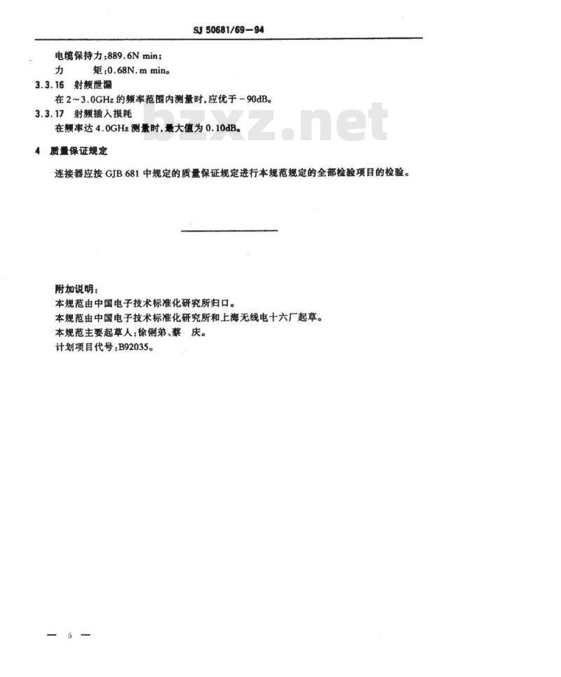 SJ 50681.69-1994 N系列(接22.23mm半硬电缆)插孔接触件2级射频同轴插头连接器详细规范