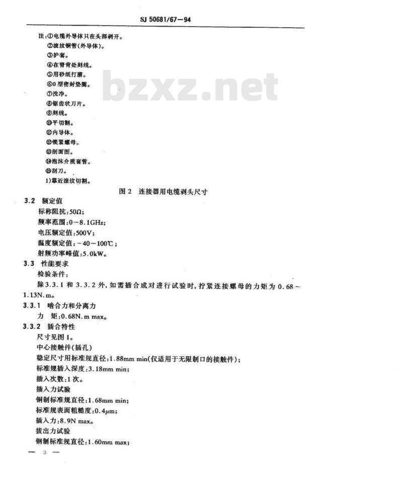 SJ 50681.67-1994 N系列(接12.70mm半硬电缆)插孔接触件2级射频同轴插头连接器详细规范
