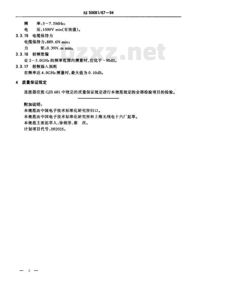 SJ 50681.67-1994 N系列(接12.70mm半硬电缆)插孔接触件2级射频同轴插头连接器详细规范