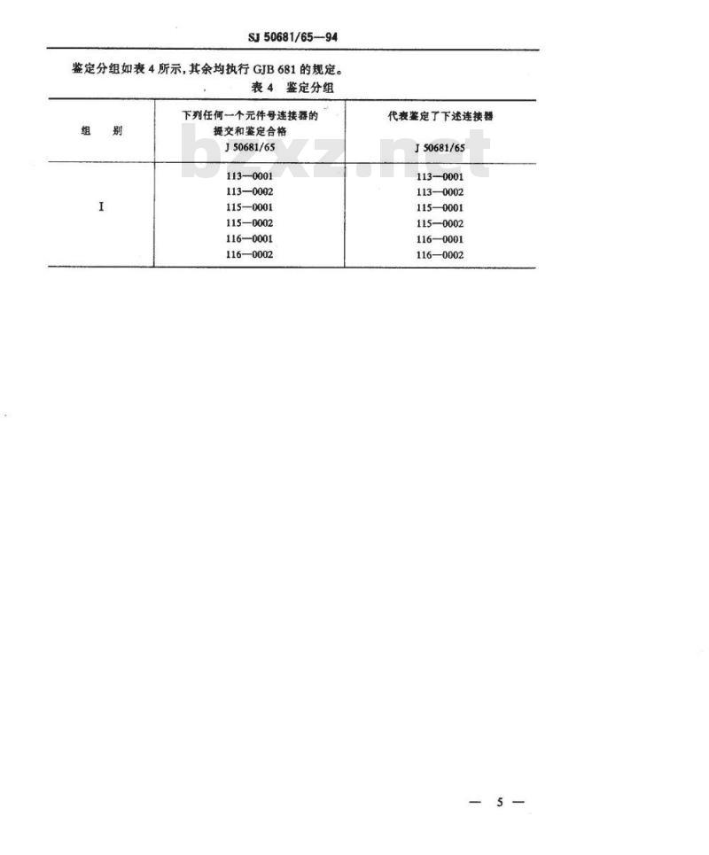 SJ 50681.65-1994 TNC系列(接半硬电缆)插孔接触件法兰安装2级射频同轴插座连接器详细规范