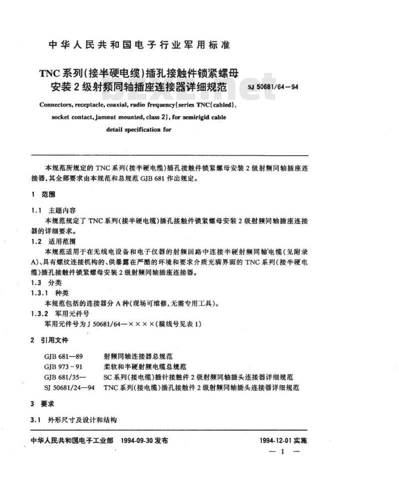 SJ 50681.64-1994 TNC系列(接半硬电缆)插孔接触件锁紧螺母安装2级射频同轴插座连接器详细规范