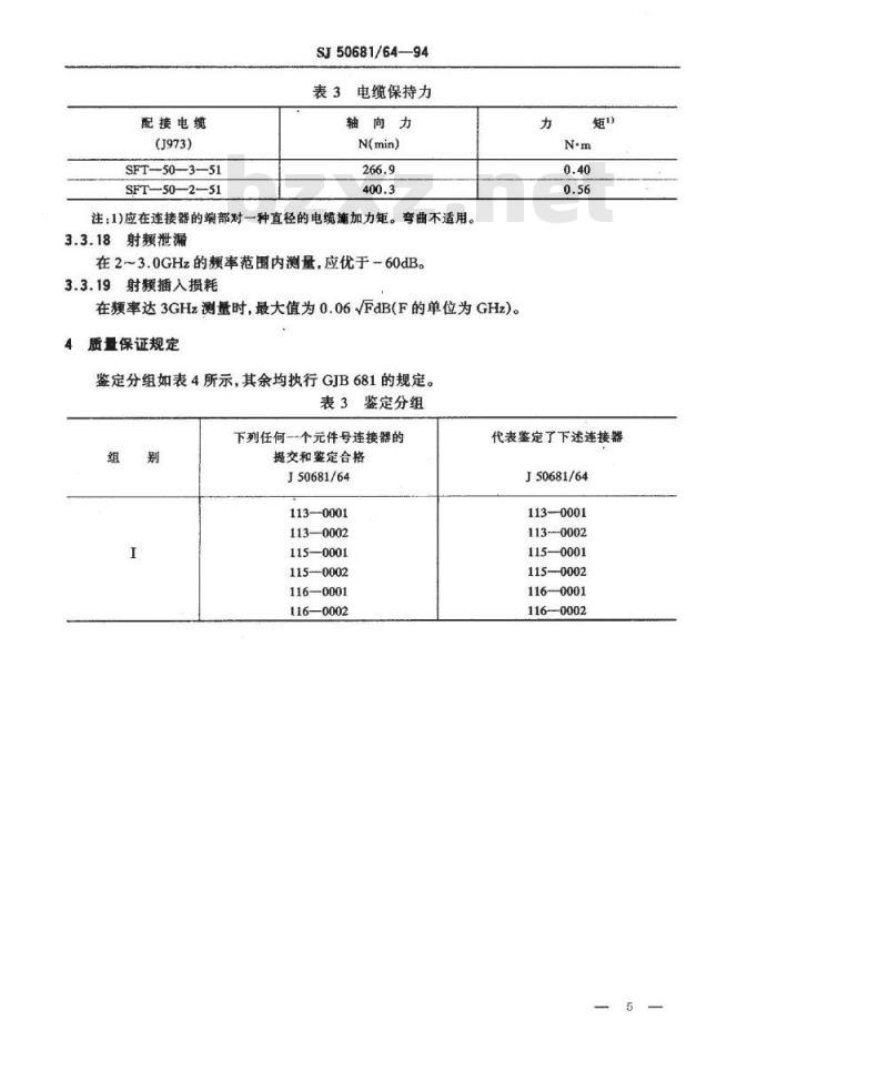 SJ 50681.64-1994 TNC系列(接半硬电缆)插孔接触件锁紧螺母安装2级射频同轴插座连接器详细规范