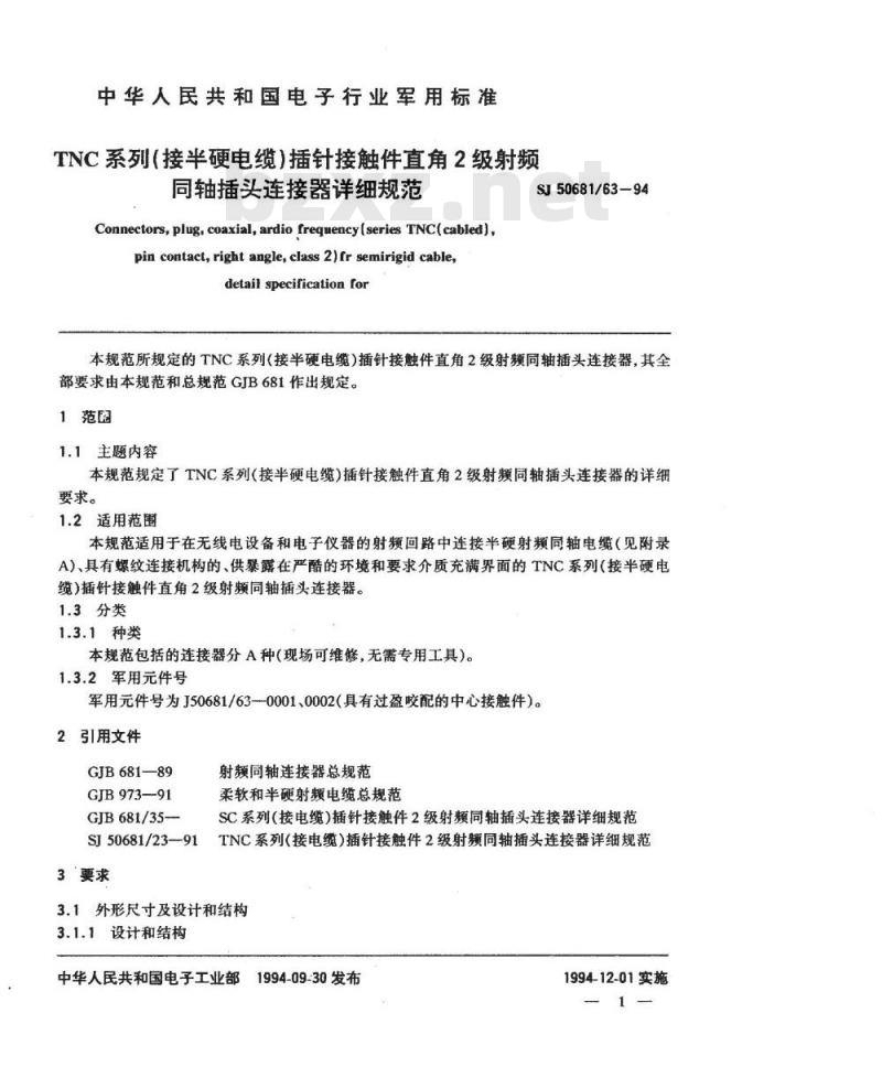 SJ 50681.63-1994 TNC系列(接半硬电缆)插针接触件直角2级射频同轴插头连接器详细规范