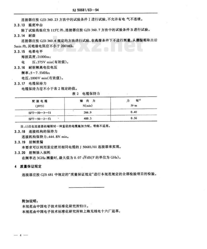 SJ 50681.63-1994 TNC系列(接半硬电缆)插针接触件直角2级射频同轴插头连接器详细规范