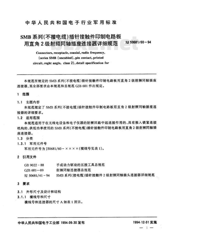 SJ 50681.60-1994 SMB系列(不接电缆)插针接触件印制电路板用直角2级射频同轴插座连接器详细规范