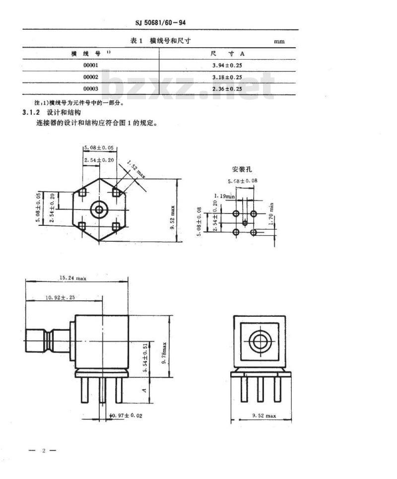 SJ 50681.60-1994 SMB系列(不接电缆)插针接触件印制电路板用直角2级射频同轴插座连接器详细规范