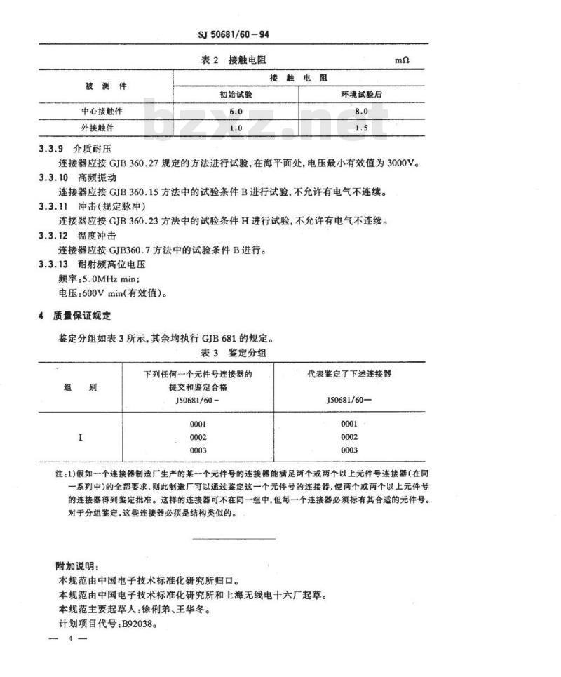 SJ 50681.60-1994 SMB系列(不接电缆)插针接触件印制电路板用直角2级射频同轴插座连接器详细规范