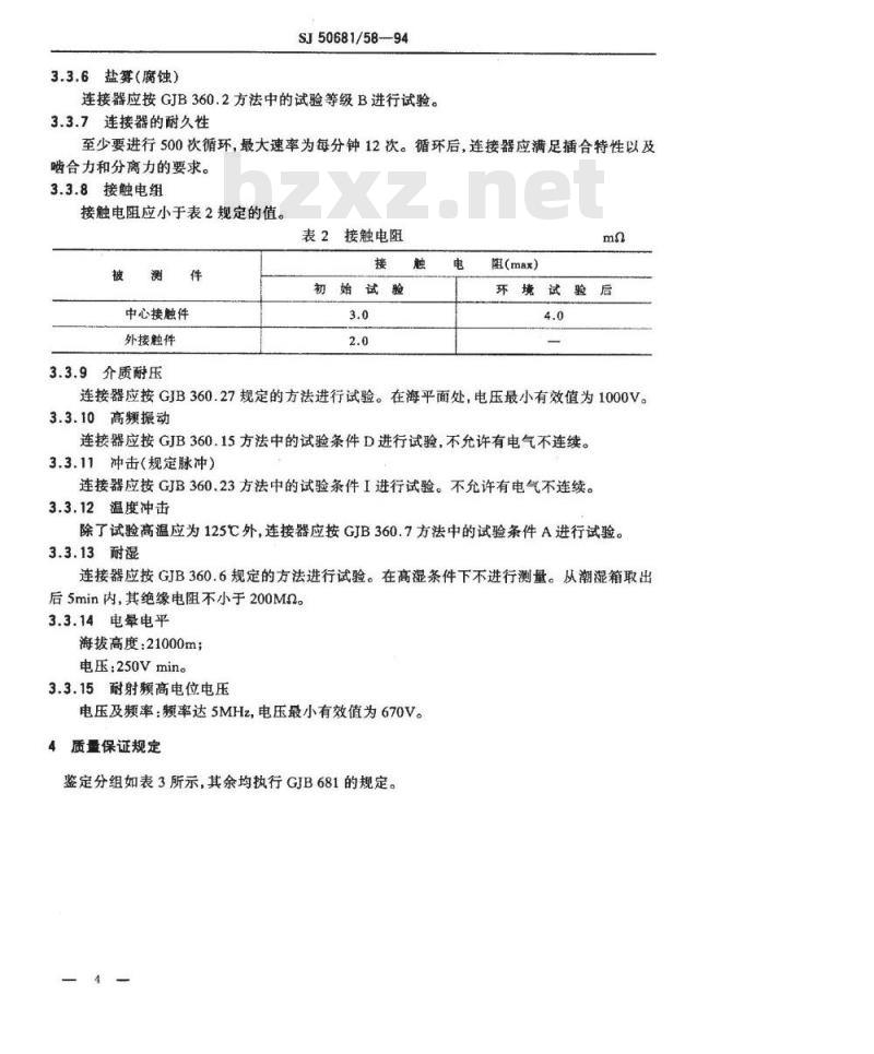 SJ 50681.58-1994 SMA系列(不接电缆)插孔接触件印制电路板用直角2级射频同轴插座连接器详细规范