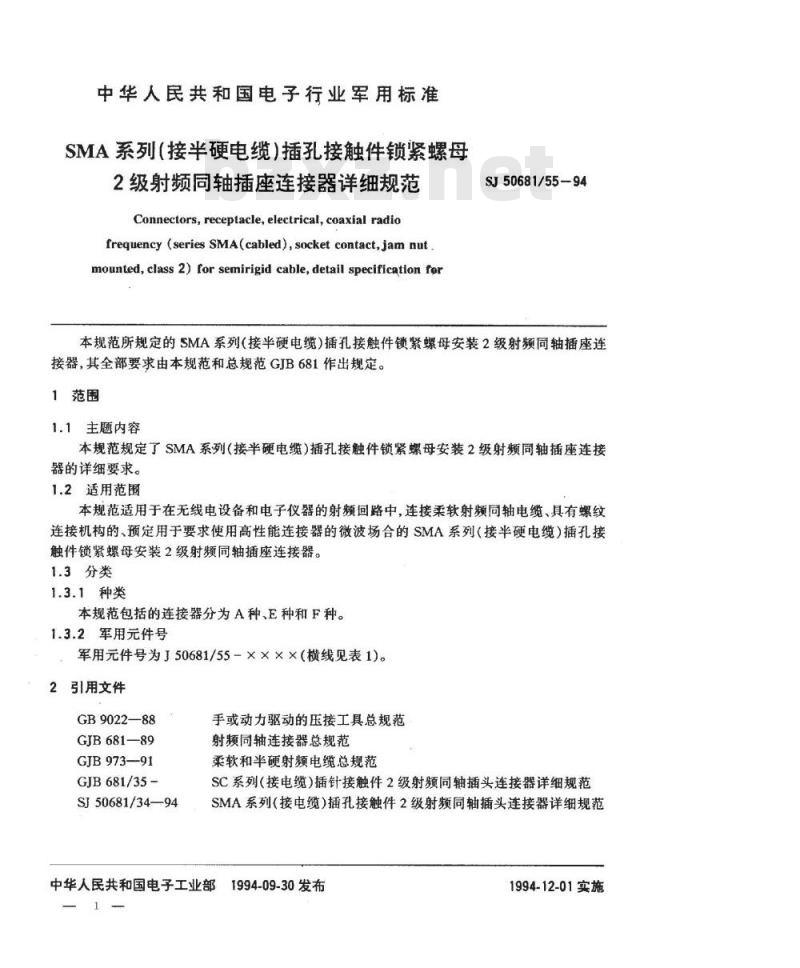 SJ 50681.55-1994 SMA系列(接半硬电缆)插孔接触件锁紧螺母安装2级射频同轴插座连接器详细规范