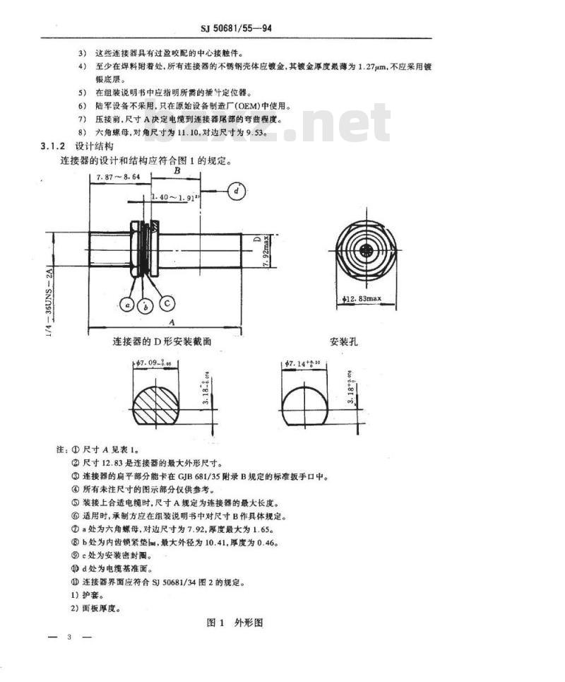SJ 50681.55-1994 SMA系列(接半硬电缆)插孔接触件锁紧螺母安装2级射频同轴插座连接器详细规范