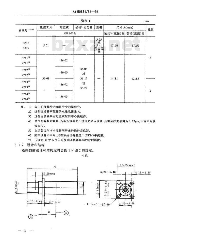 SJ 50681.54-1994 SMA系列(接半硬电缆)插孔接触件法兰安装2级射频同轴插座连接器详细规范