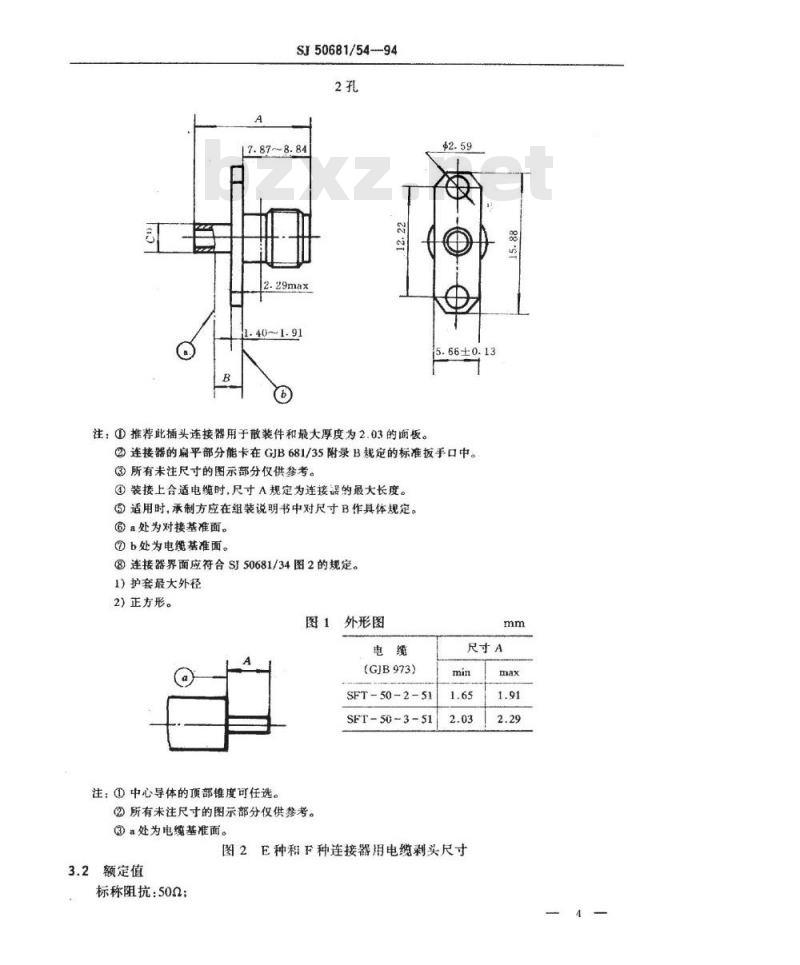 SJ 50681.54-1994 SMA系列(接半硬电缆)插孔接触件法兰安装2级射频同轴插座连接器详细规范