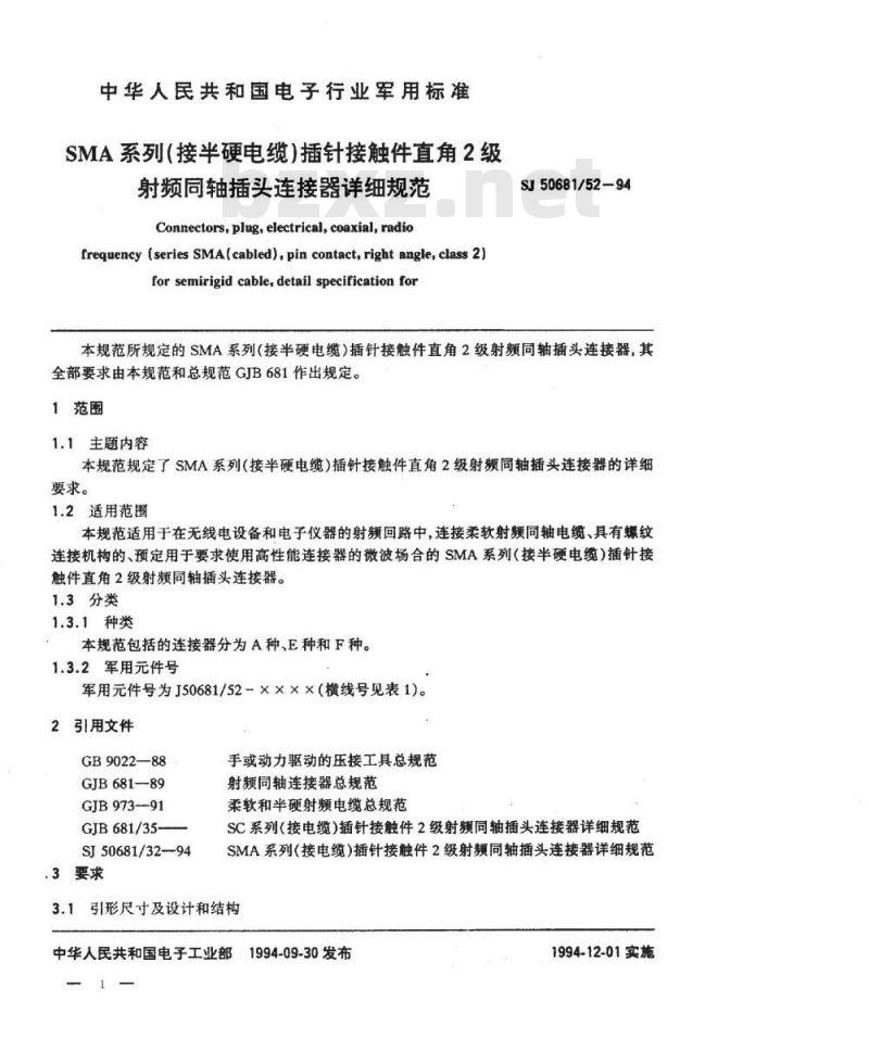 SJ 50681.52-1994 SMA系列(接半硬电缆)插针接触件直角2级射频同轴插头连接器详细规范