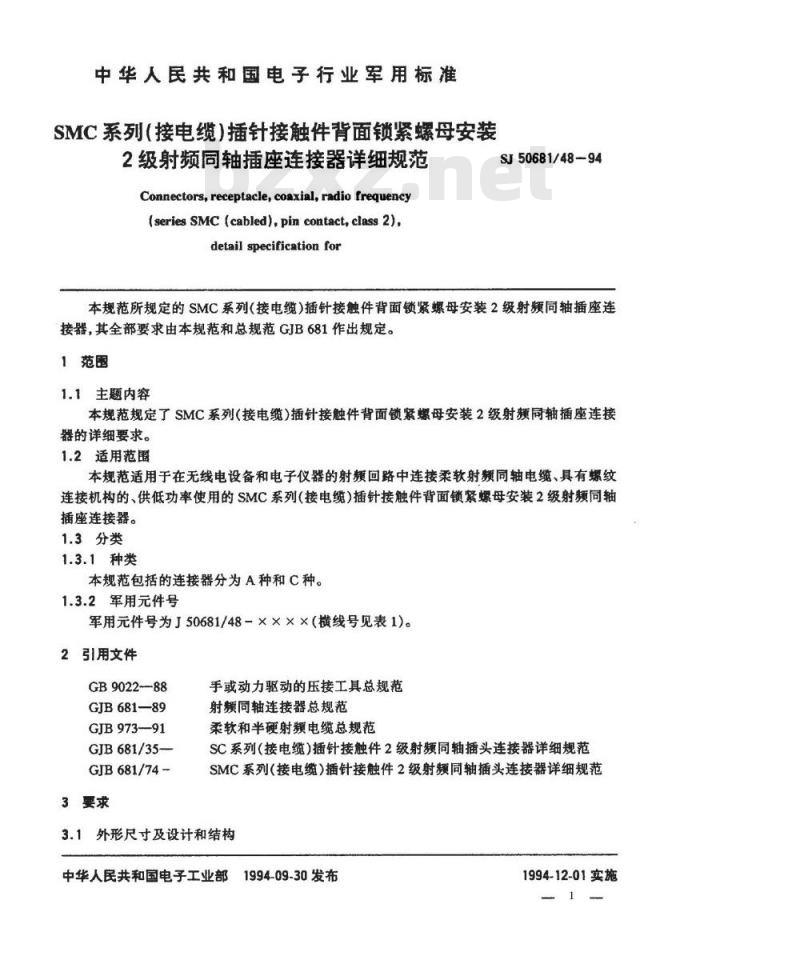 SJ 50681.48-1994 SMC系列(接电缆)插针接触件背面锁紧螺母安装2级射频同轴插座