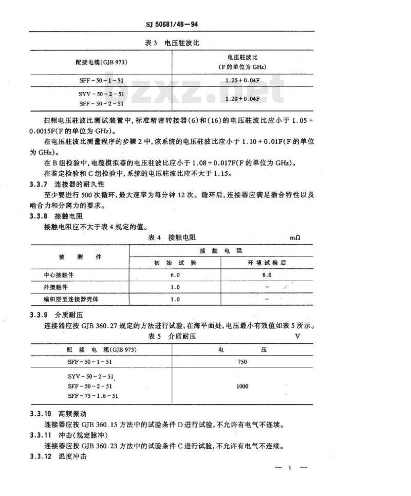 SJ 50681.48-1994 SMC系列(接电缆)插针接触件背面锁紧螺母安装2级射频同轴插座