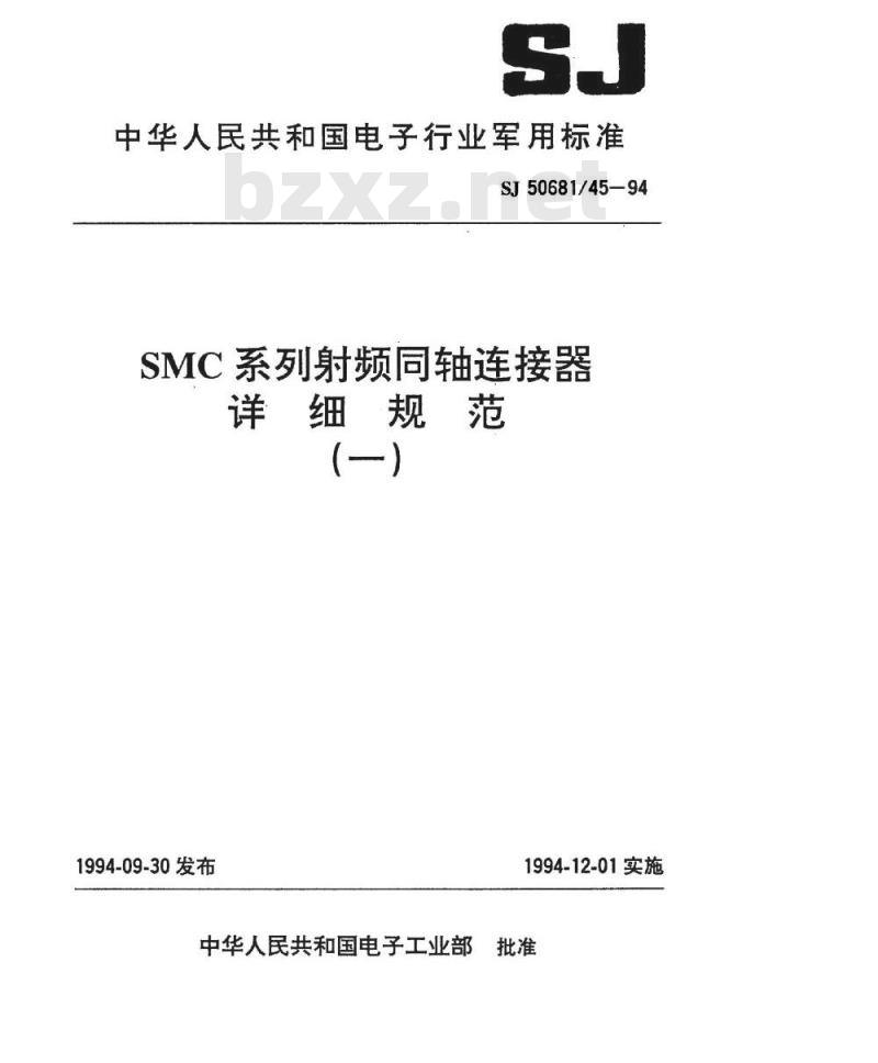 SJ 50681.45-1994 SMC系列(接电缆)插孔接触件2级射频同轴插头连接器详细规范