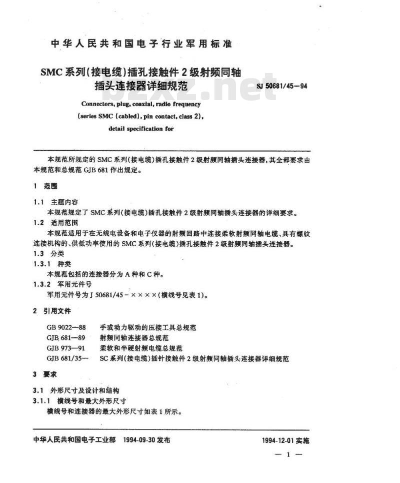 SJ 50681.45-1994 SMC系列(接电缆)插孔接触件2级射频同轴插头连接器详细规范