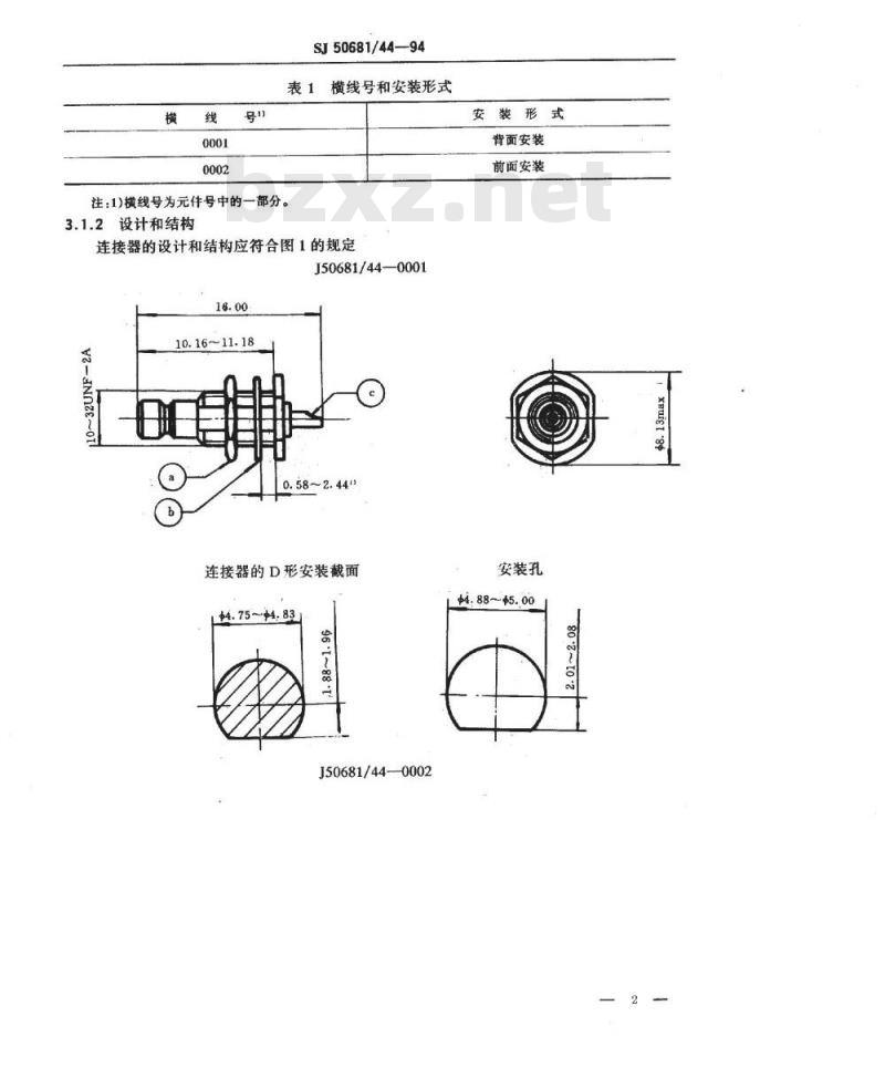 SJ 50681.44-1994 SMB系列(不接电缆)插针接触件锁紧螺母安装2级射频同轴插座连接器详细规范
