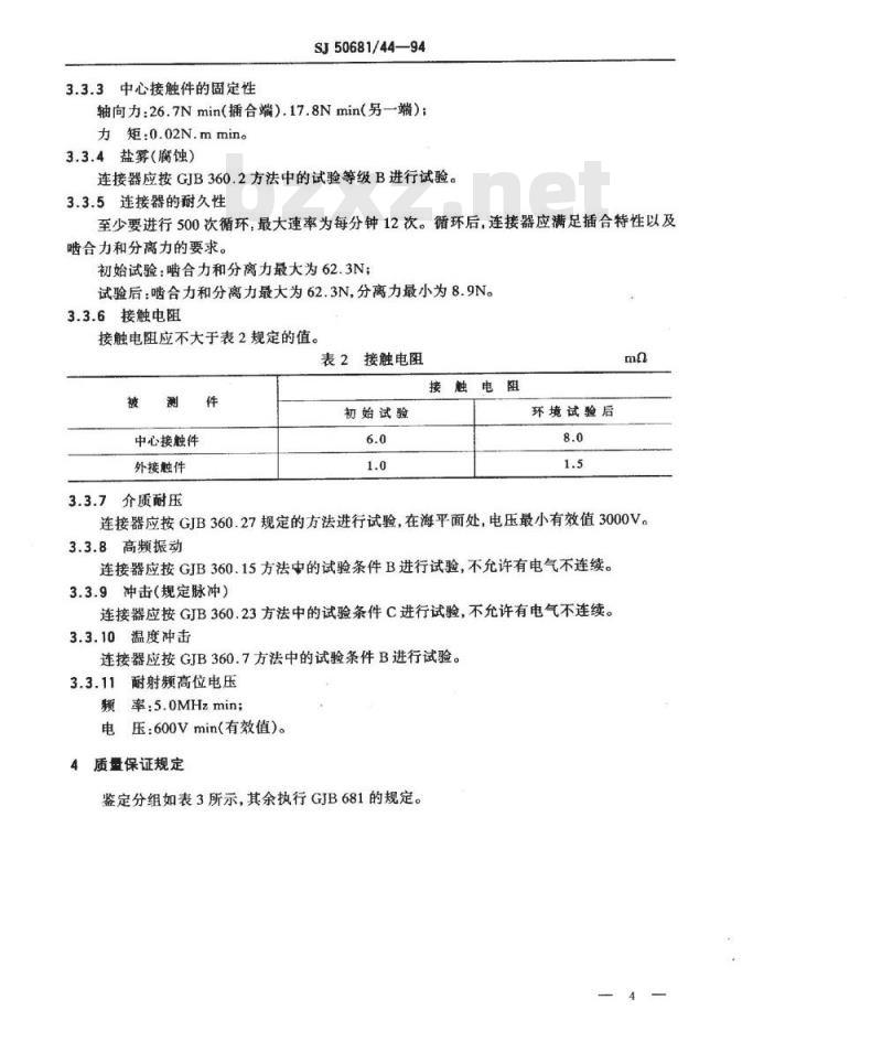 SJ 50681.44-1994 SMB系列(不接电缆)插针接触件锁紧螺母安装2级射频同轴插座连接器详细规范