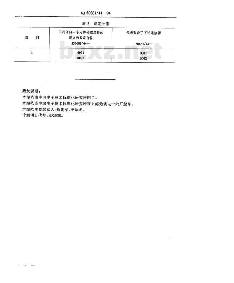 SJ 50681.44-1994 SMB系列(不接电缆)插针接触件锁紧螺母安装2级射频同轴插座连接器详细规范