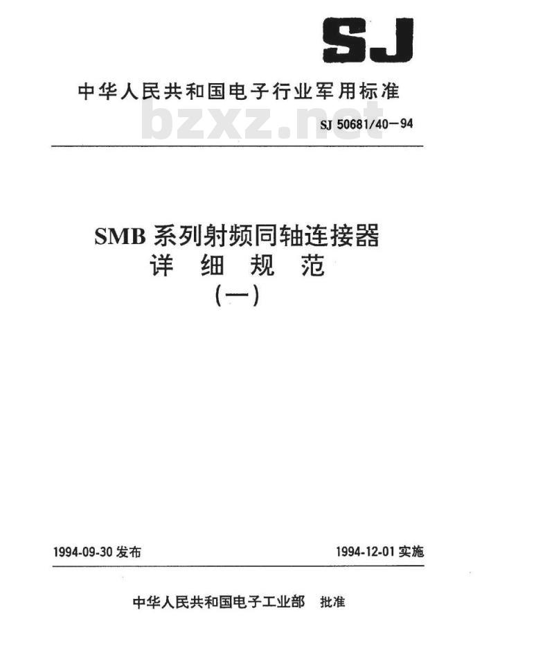 SJ 50681.40-1994 SMB系列(接电缆)插孔接触件2级射频同轴插头连接器详细规范